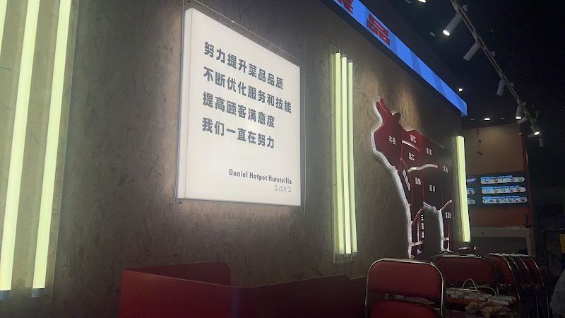 Daniel Hotpot Hurstville 大牛老火锅鲜切牛肉 photo 4